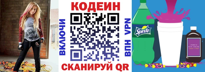 Кодеиновый сироп Lean напиток Lean (лин)  Купить закладки  Кольчугино 